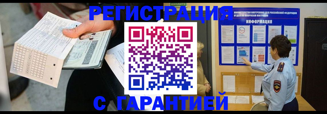 временная прописка в Балашихе