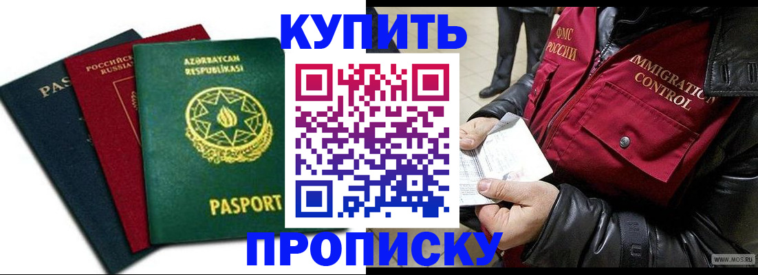 временная регистрация собственник в Балашихе