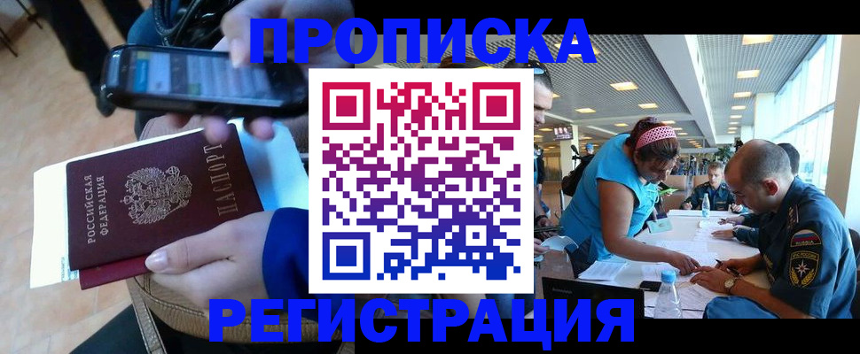 временная регистрация надежно в Балашихе