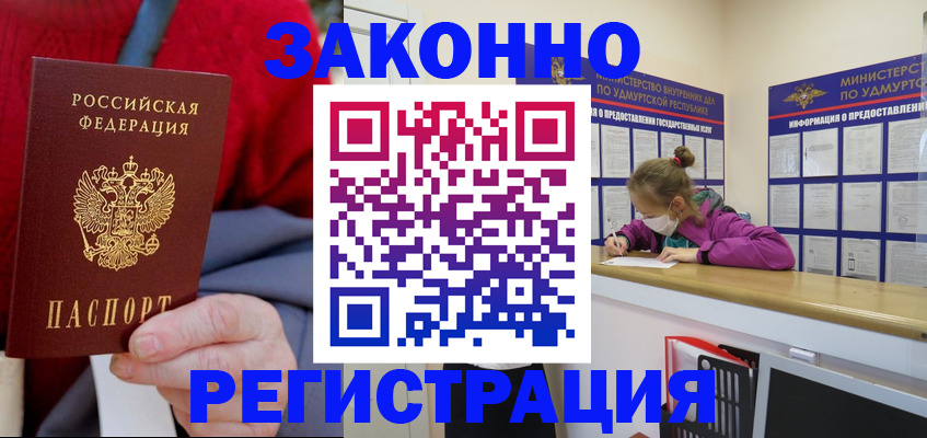 где прописаться в Балашихе