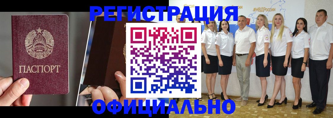 временная регистрация для всех в Балашихе
