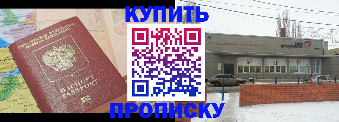 прописка регистрация в Балашихе