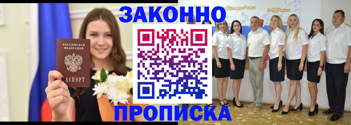 временная регистрация в Балашихе